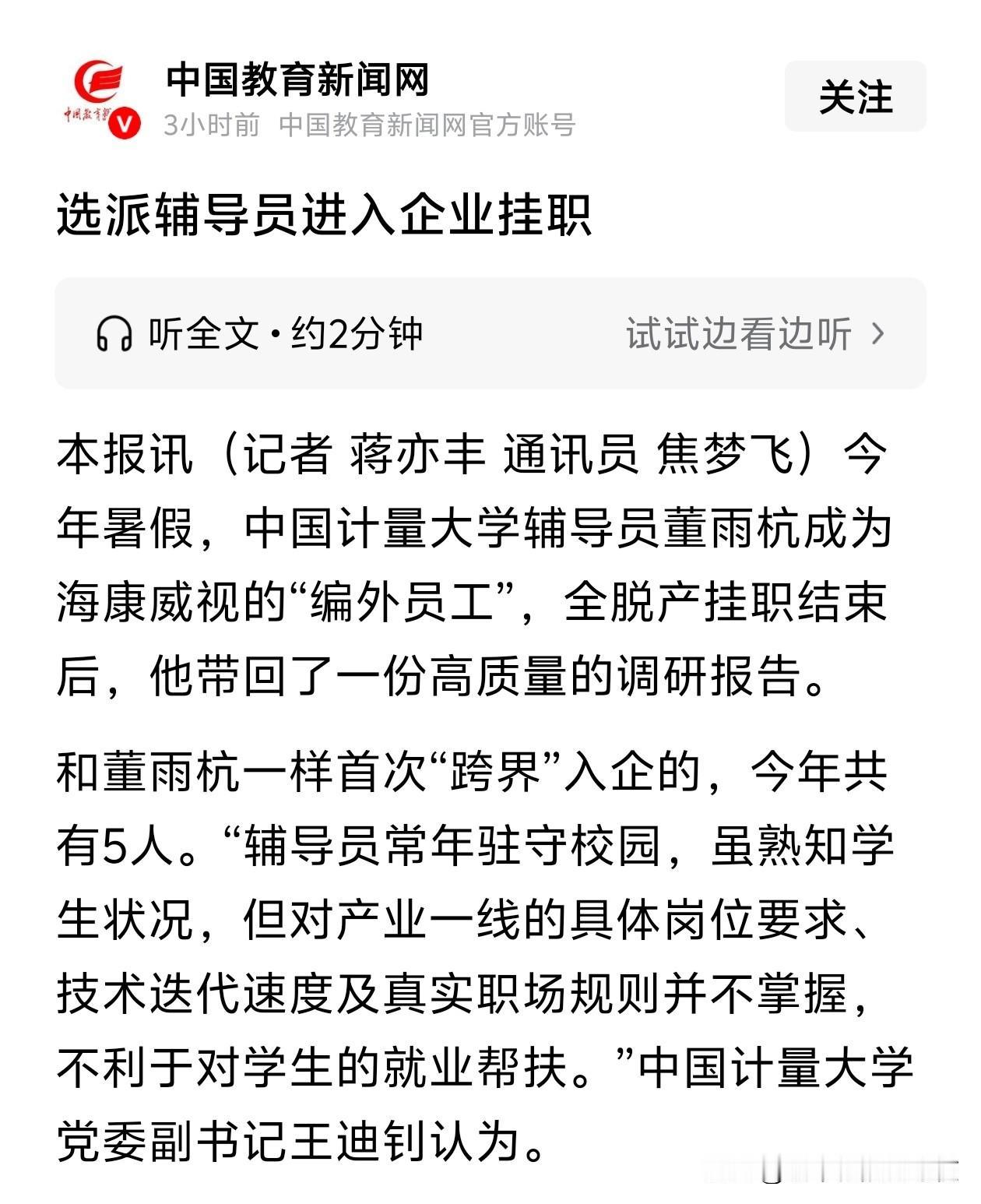 辅导员可以督促看看企业有没有落实劳动法吗？