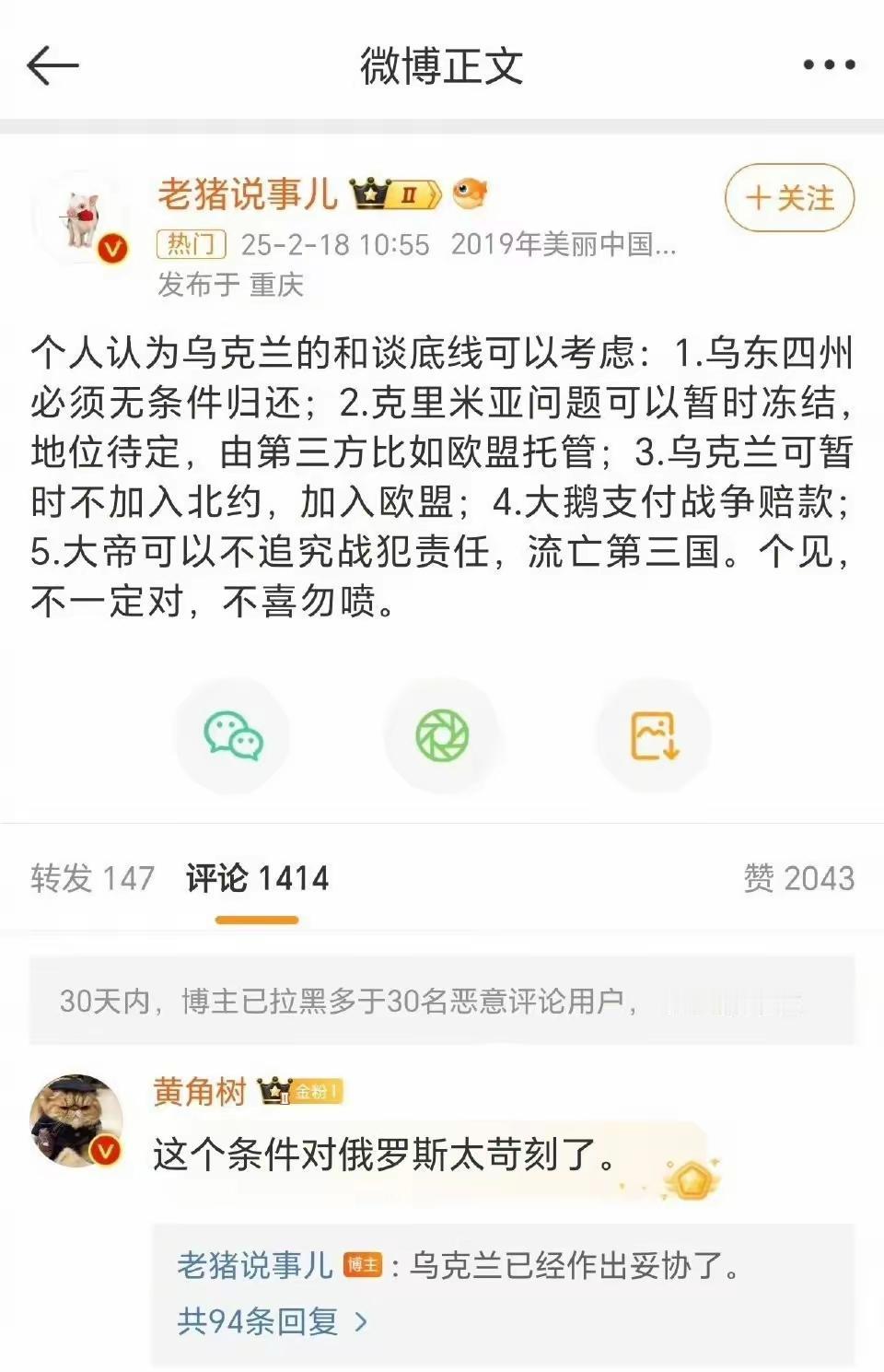都2026年新春了，怎么还有如此思维的乌粉，实在不应该呀，国际大势在那呀。