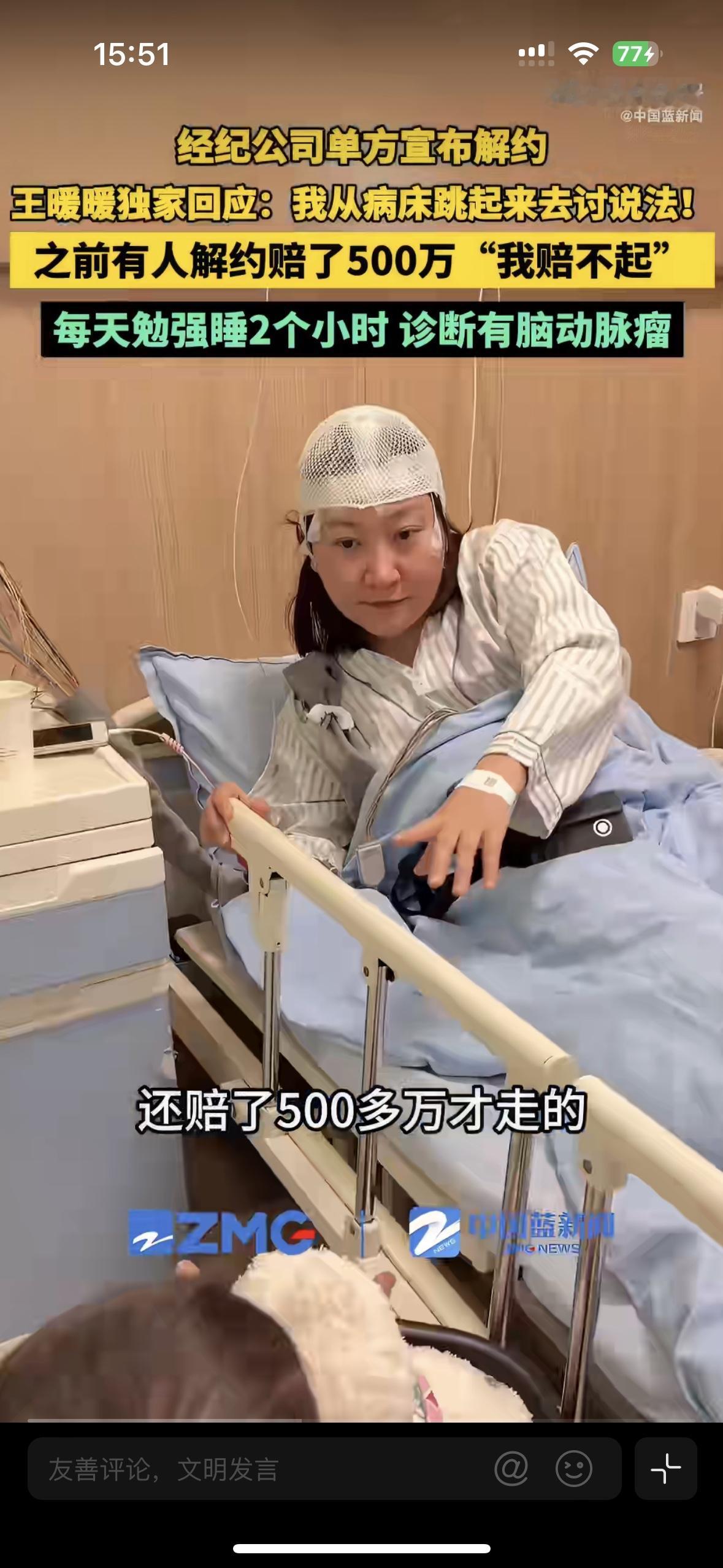 真是太不容易了，好不容易逃过一劫又遇到了吃人的公司无忧传媒单方面解约后王暖暖拖