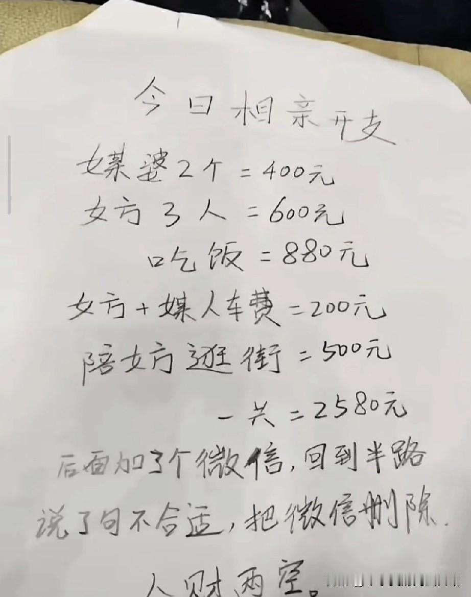 广东700万光棍的原因是这个!相个亲，花2580元，人财两空广东700万