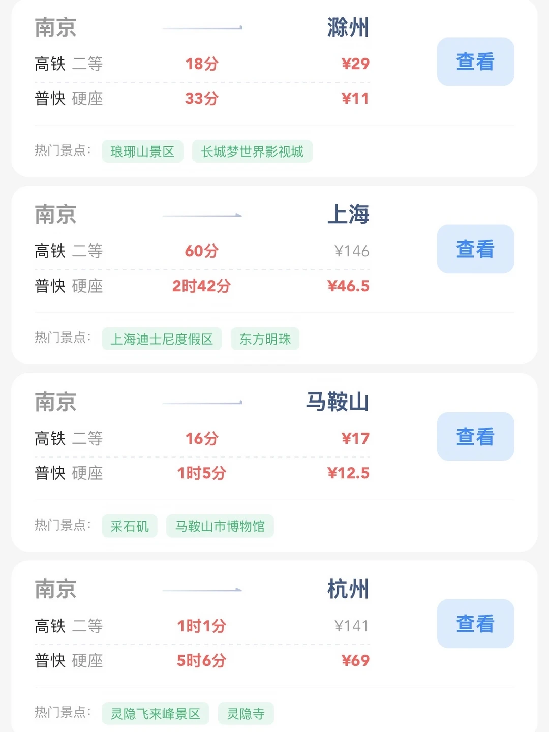 南京出发📍100块就能去的旅游城市合集