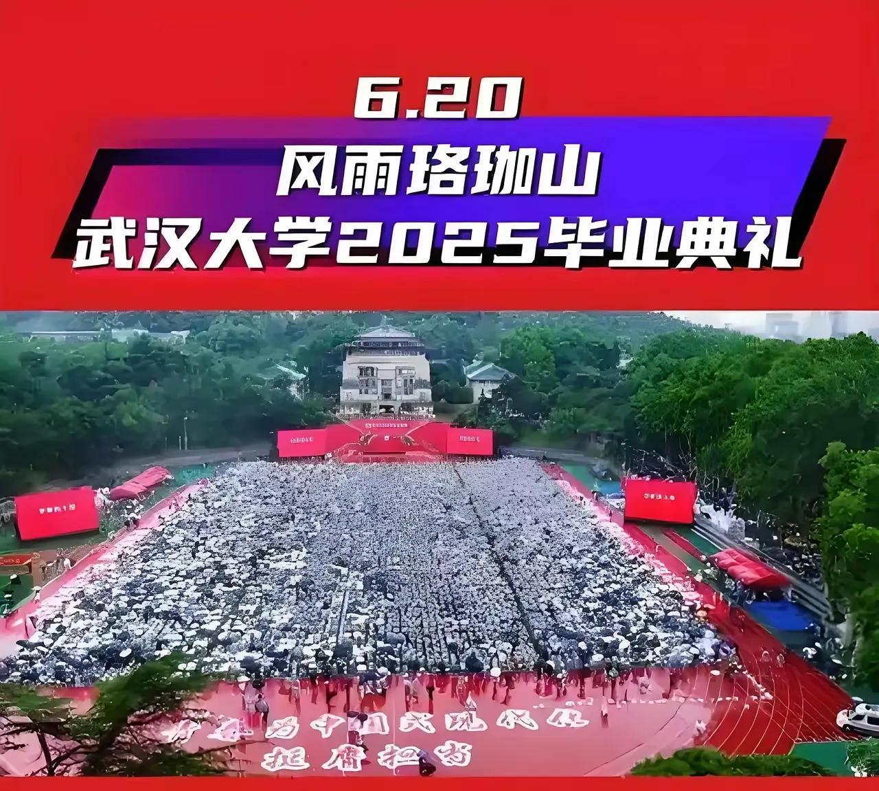 毕业典礼过后的武汉大学，是一片随地乱扔的白色垃圾，令人痛心！武汉大学今年的毕业典