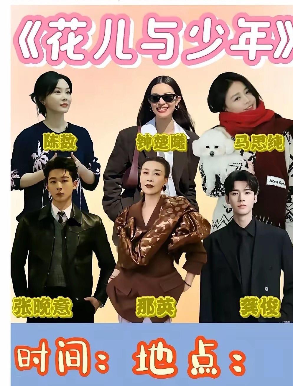 《花少7》嘉宾大洗牌！张晚意临危受命开启综艺首秀，《花儿与少年7》开拍前突发
