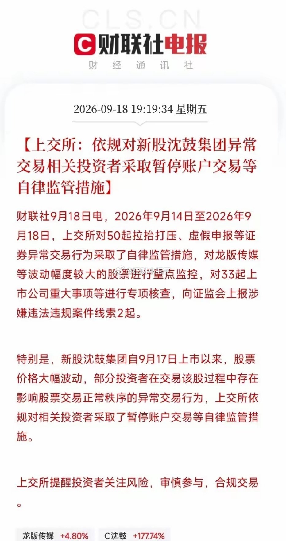 晚间重磅！新股沈鼓集团上市2天上演极端行情，低开28%后暴力拉升，最高较开盘涨3