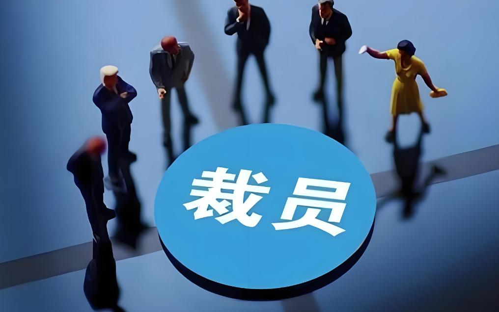AI裁员战术惊现回旋镖 曝部分因AI被裁的员工，遭企业召回 互联网消息指