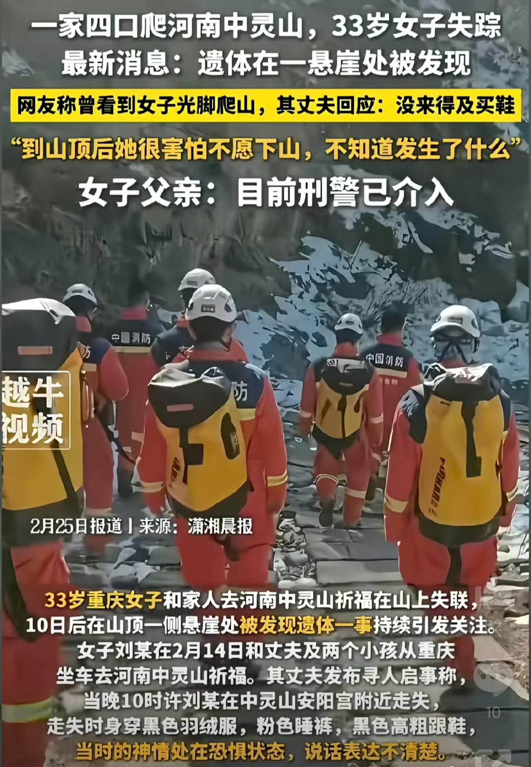重庆女子嵩山坠亡，丈夫说辞满是疑点，巧合多还是消失的她翻版？重庆女子带娃和