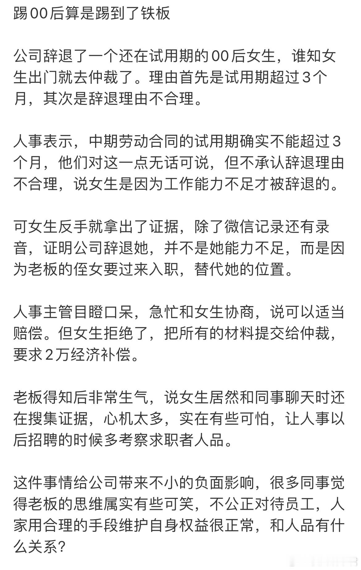 踢00后算是踢到了铁板​​​