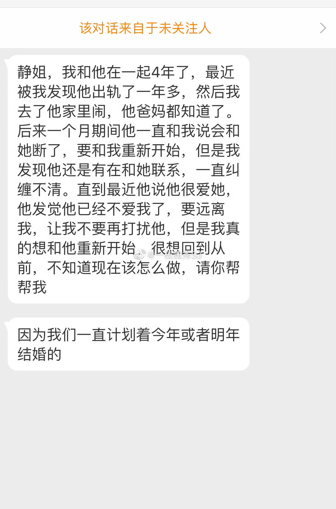 “静姐，我和他在一起4年了，最近被我发现他出轨了一年多。然后我去了他家里闹他爸妈