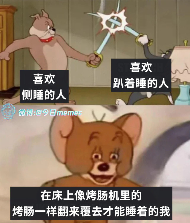 睡均匀（9gag）今日meme今日memes