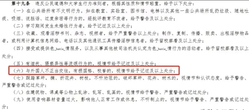 为大连工业大学叫好！《大连工业大学学生违纪处分规定》第三章违纪处分分则，第十九条