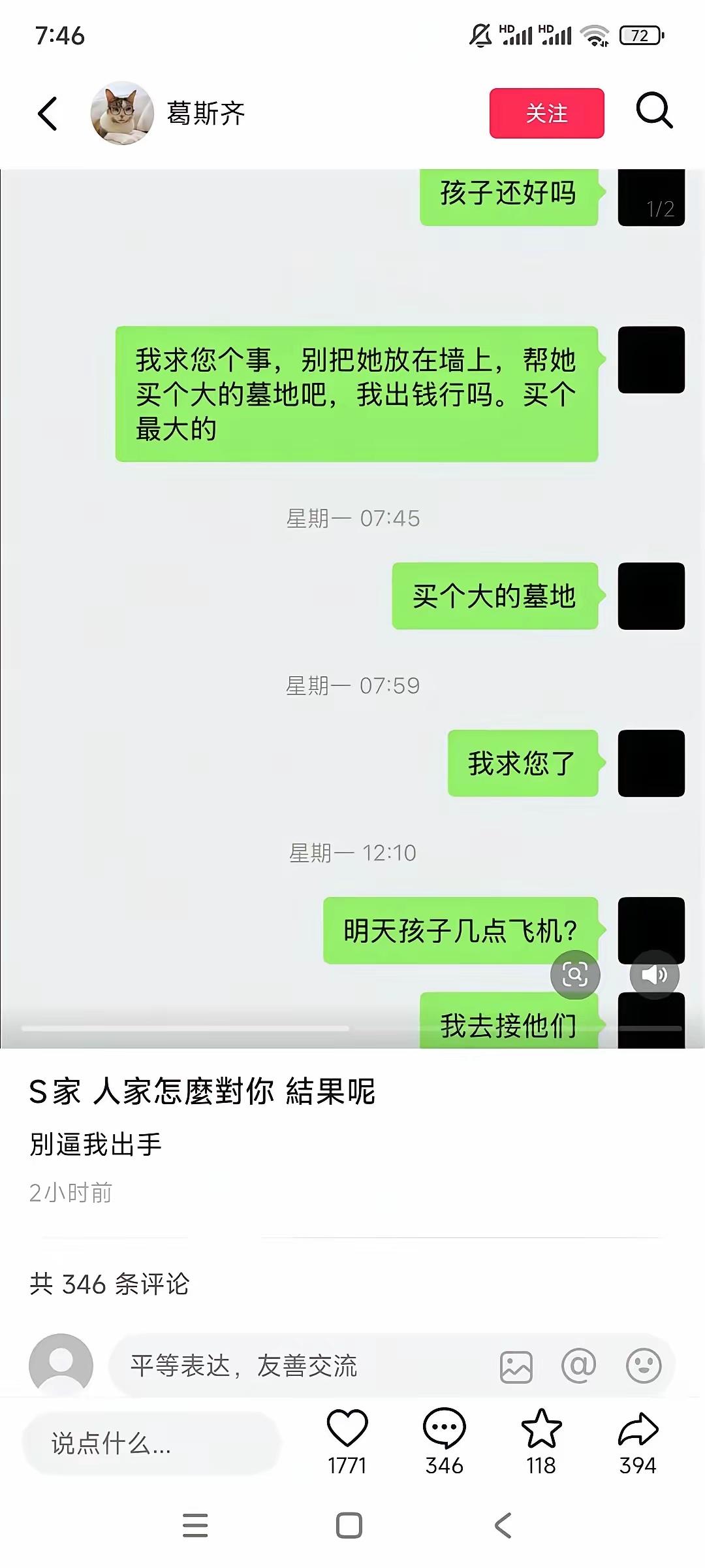 葛斯奇生气了！所以他曝出大S在樱花国去世那时候！汪小菲和大S妈妈的聊天记录，看