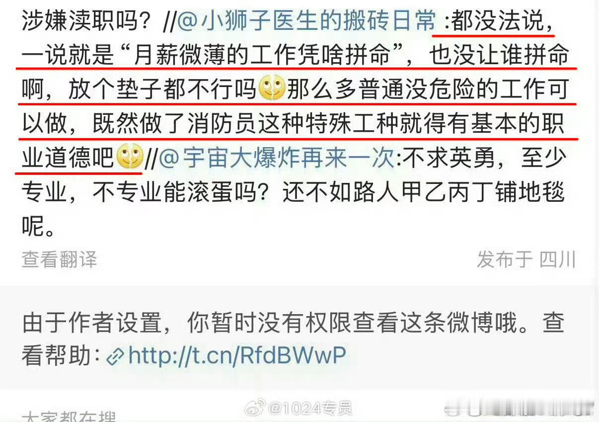 之前在连云港火灾中造谣的这位大V终于是无了。​​​