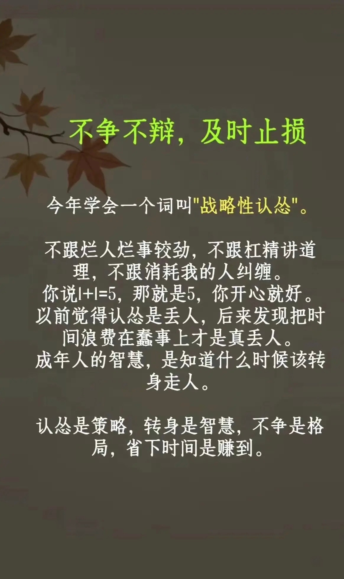 俺没这火候战略性认怂格局