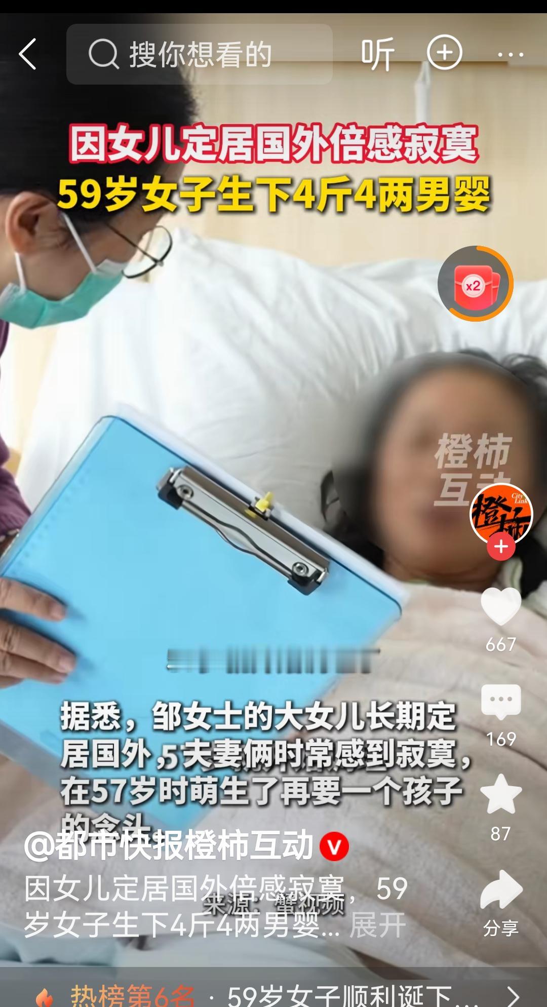 无奈又幸福的母亲这位59岁的女士，因女儿长期定居国外不联系，所以决定再次孕育