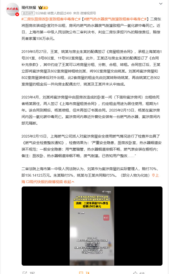 二房东厨房改卧室致租客中毒身亡上海一租户在由厨房改装的卧室中因一氧化碳中毒身亡