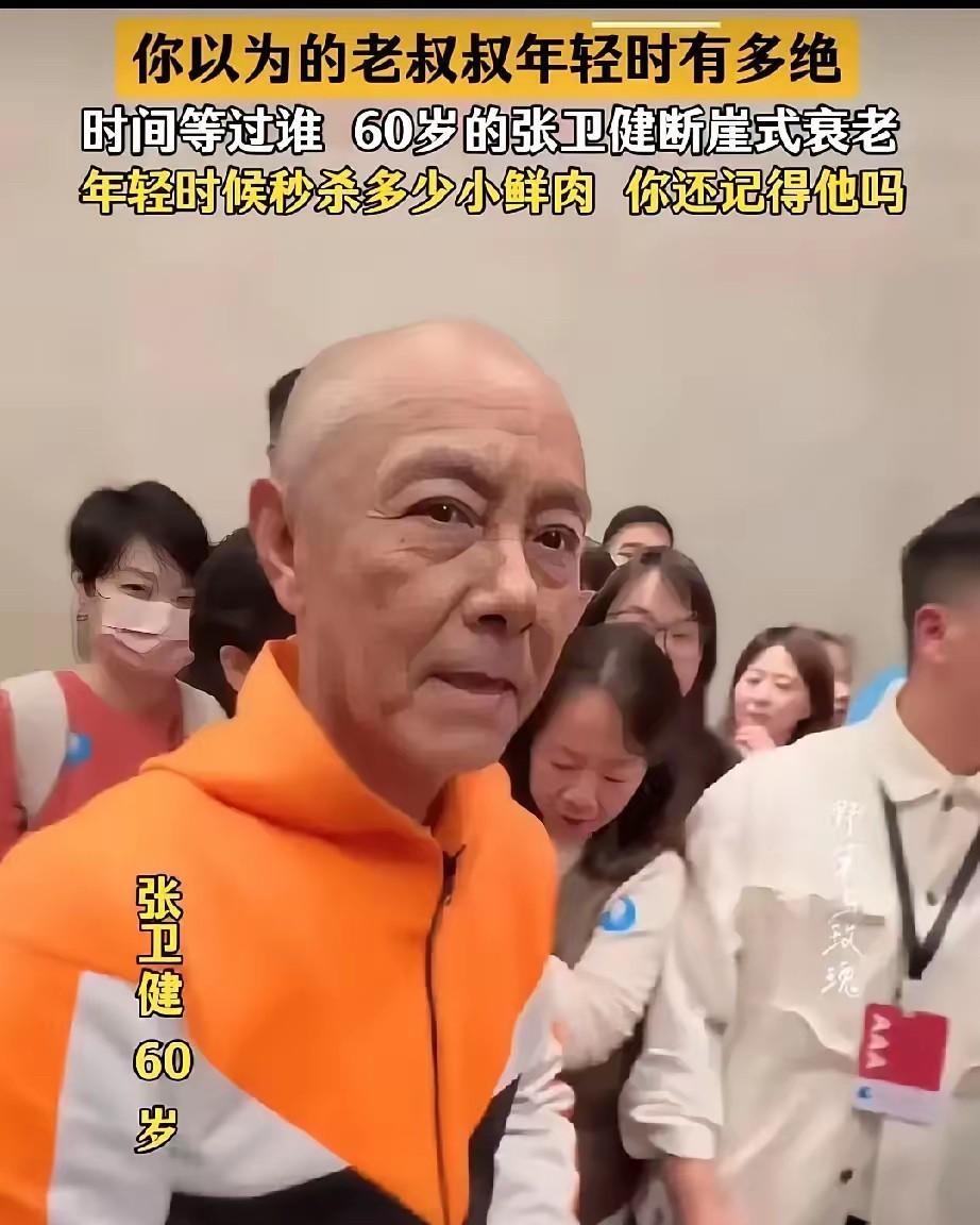 简直不敢相信此人就是张卫健，曾经最经典的台词：“凉风有信，秋月无边，亏我思娇的情