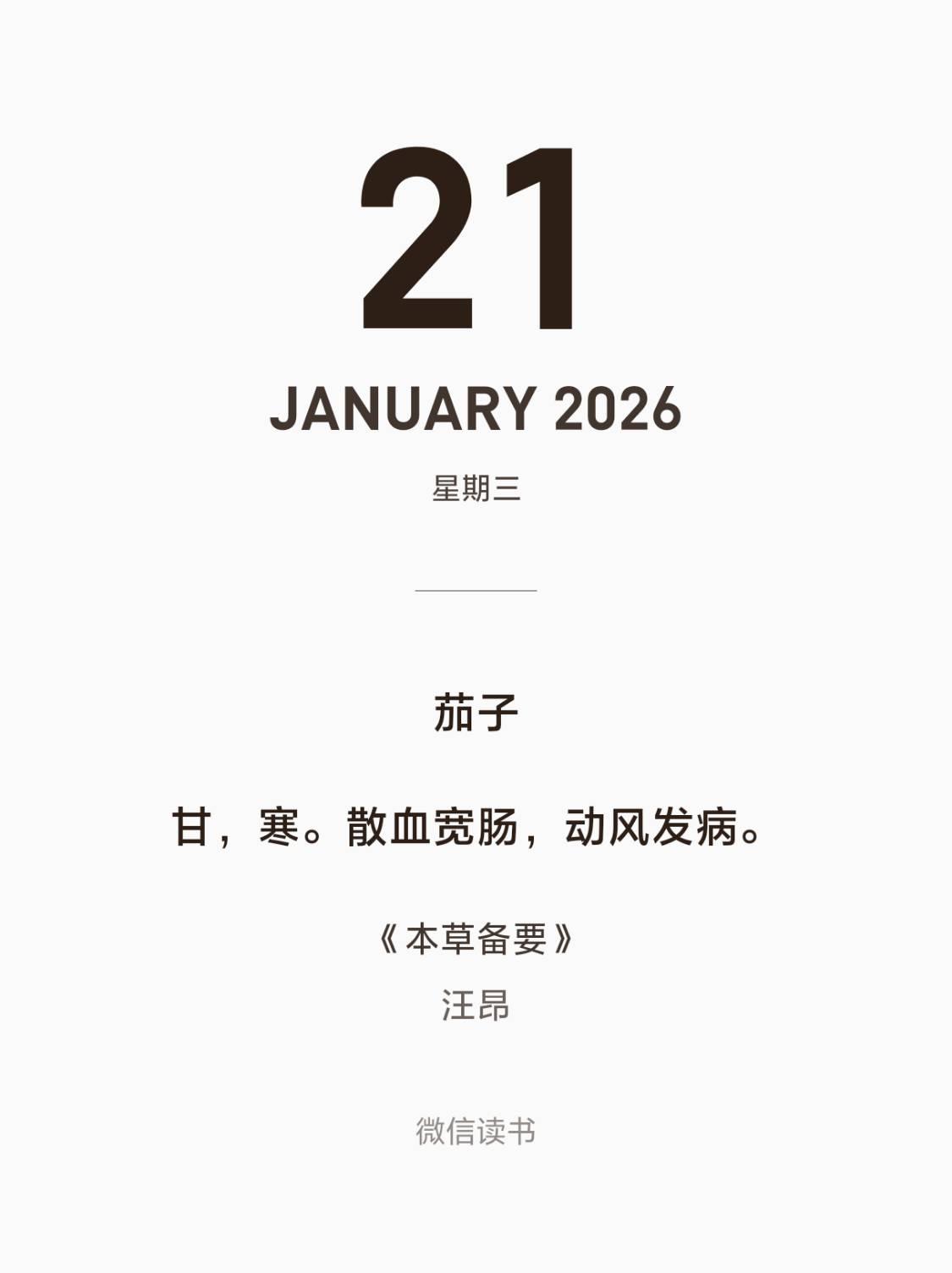 可以说中医精微，但不能说中医精确。本草备要认为茄子也动风，那茄子和香菇蘑菇比谁更