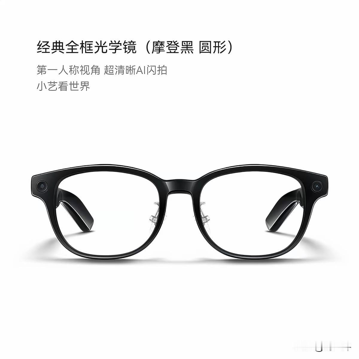 🕶️毕业送自己一副"会说话的眼镜"，香不香？刚入职要骑共享单车通勤、开会