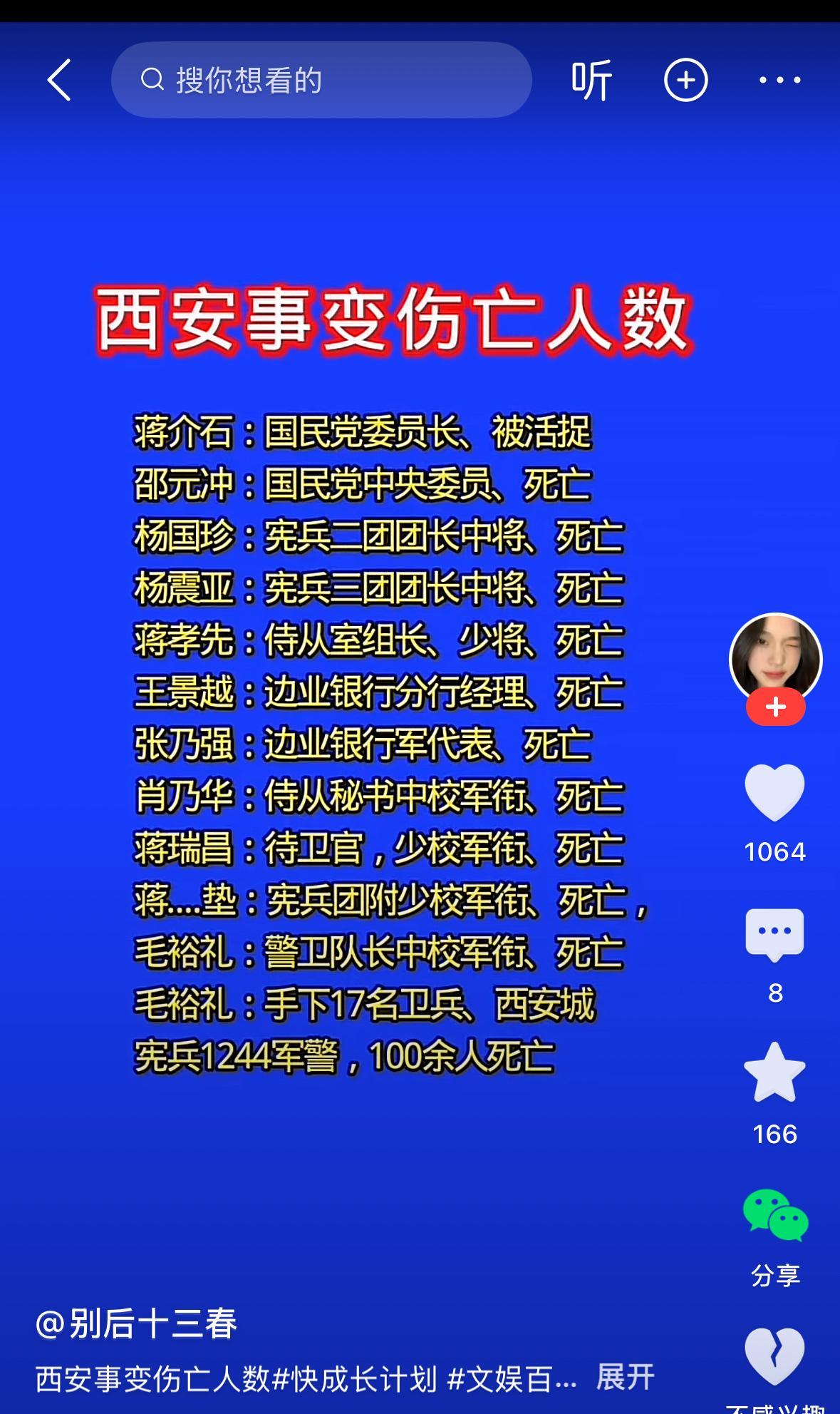 原来西安事变这么惨烈，张杨二人真是😡