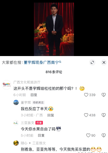 董宇辉今天在广西直播后，跑三亚文旅下面，却有些懵的回复广西文旅，哈哈哈，没想到广