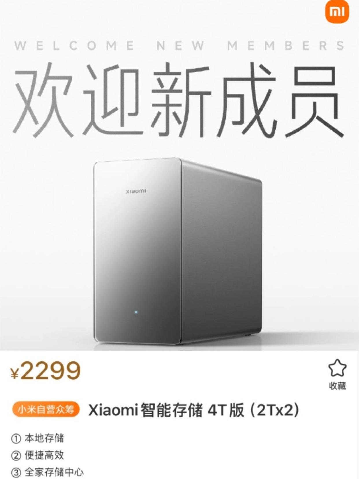 传闻了很久的小米NAS终于来了，官方叫小米智能存储，外观看起来相当简洁，双盘位设