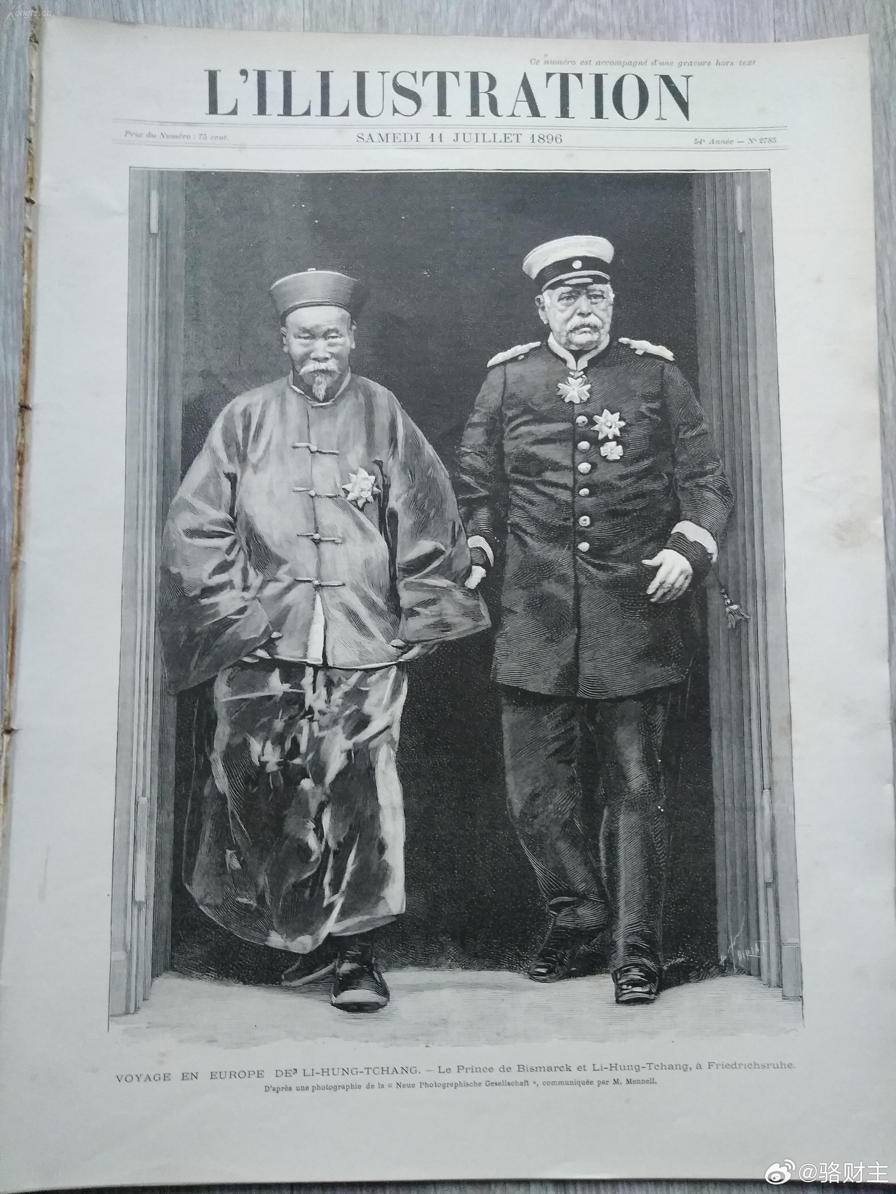 1896年法国画报《L'ILLUSTRATION》刊载珍贵版画，记录李鸿章远赴德