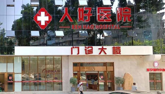 重庆一男子同日做同样检测，两家医院给出相反结果 卫健部门：正