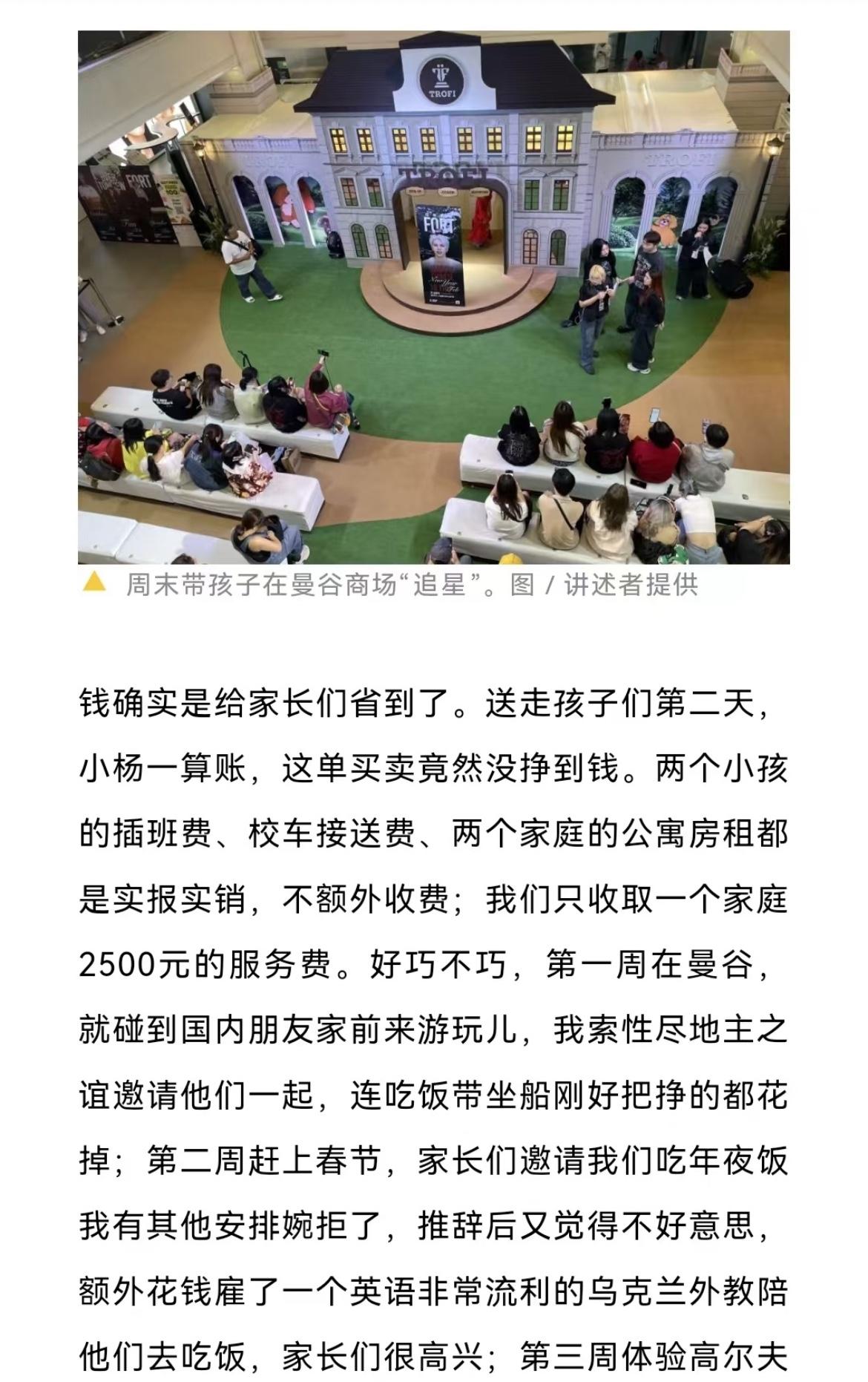 去不了欧美留学，那就去泰国国内中产家庭利用寒暑假，把孩子送到泰国国际学校插班留