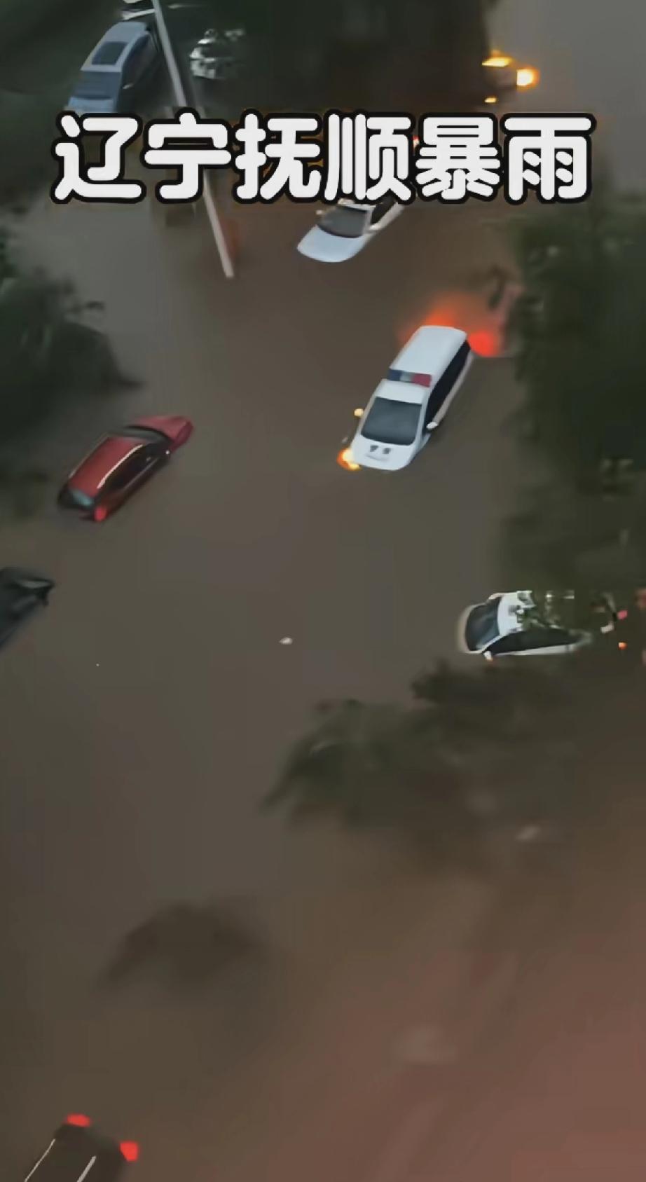 沈阳上游抚顺遭遇暴雨内涝，防汛避险提醒近期受厄尔尼诺影响，辽宁进入主汛期，