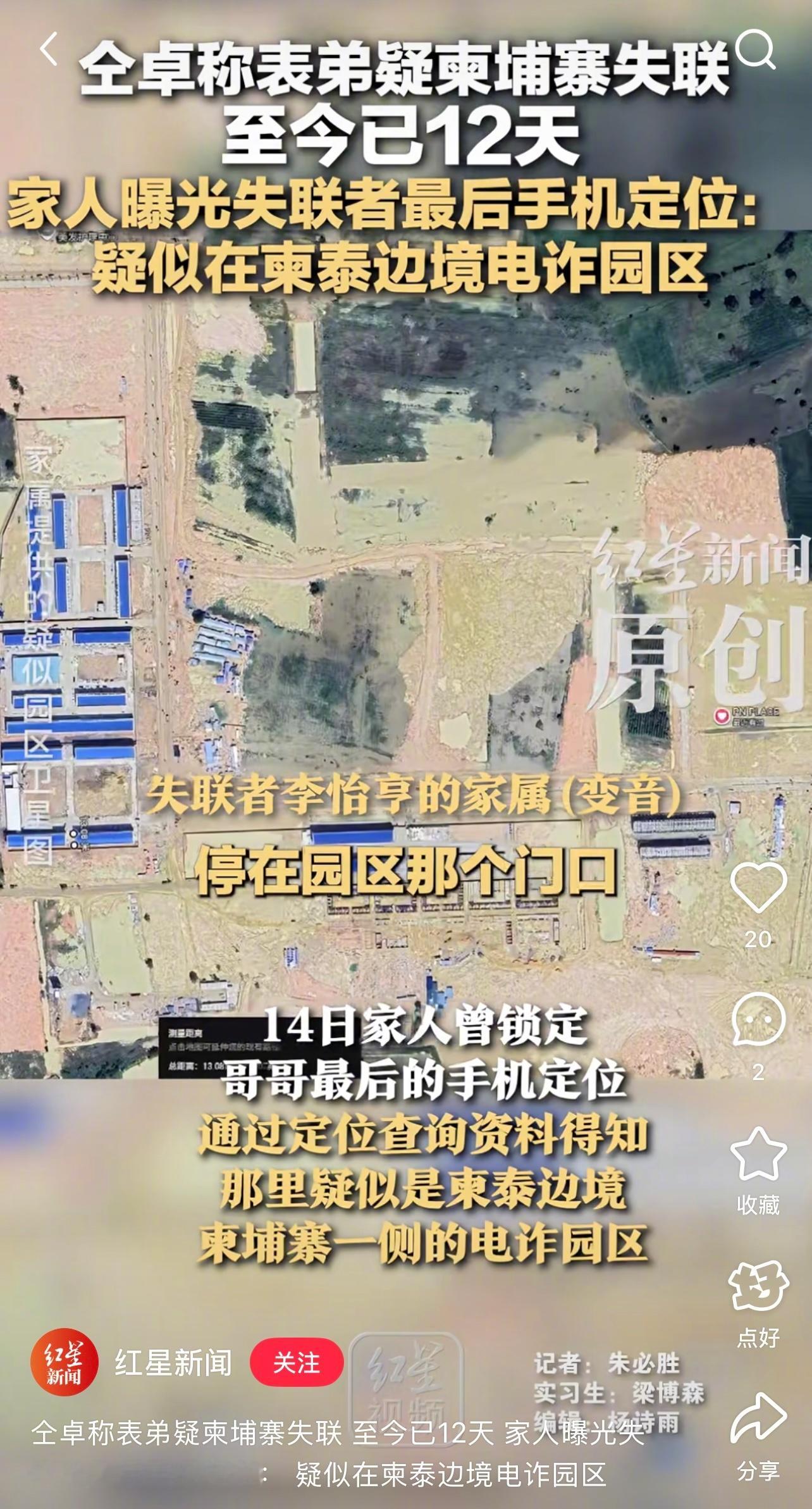 基本可以确定「仝卓表弟在柬埔寨失联」事件中的当事人，被困的园区就是波贝「新城7号