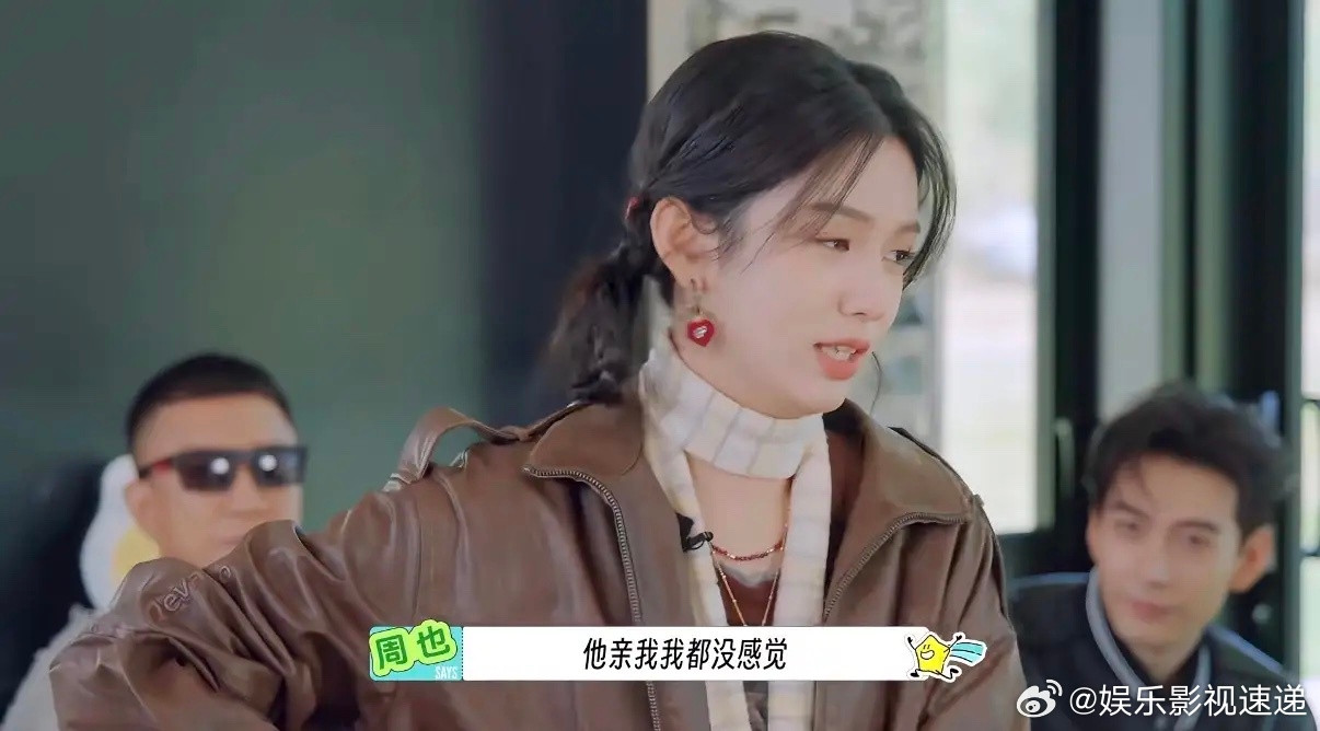 周也说林一亲她，她都没有感觉。大家都是一副吃瓜的表情，林一还在那里咯咯的笑。《地
