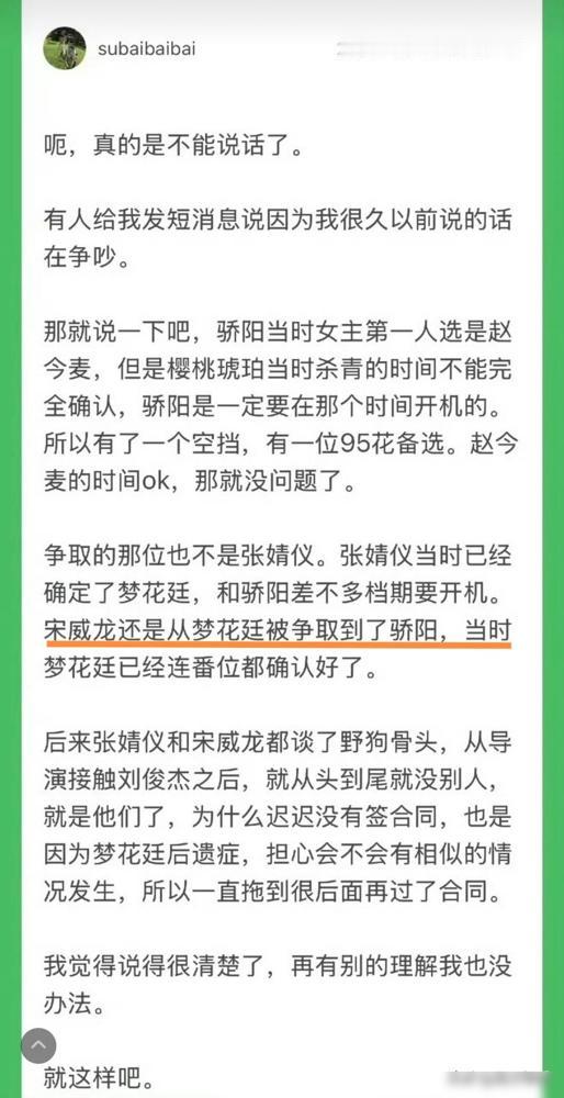 《梦花廷》要是爆了，宋威龙会很尴尬吧？当初他弃了《梦花廷》跑到《骄阳似我》，陈哲