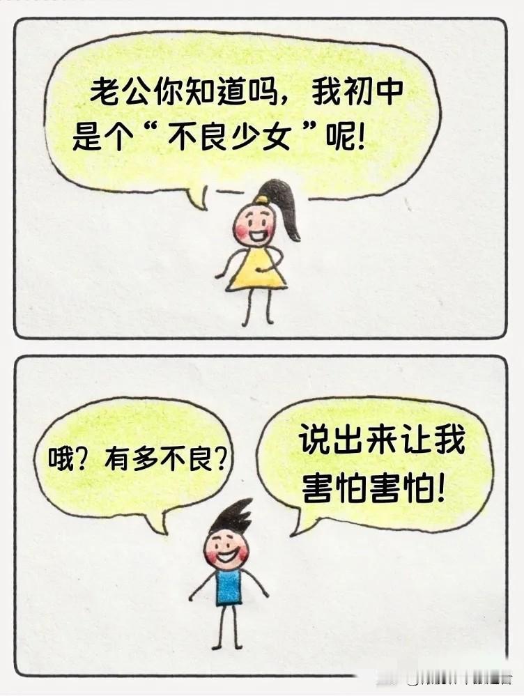 【夫妻漫画】老公我曾经也是“不良少女”呢🤣啊？这么个“不良”啊！