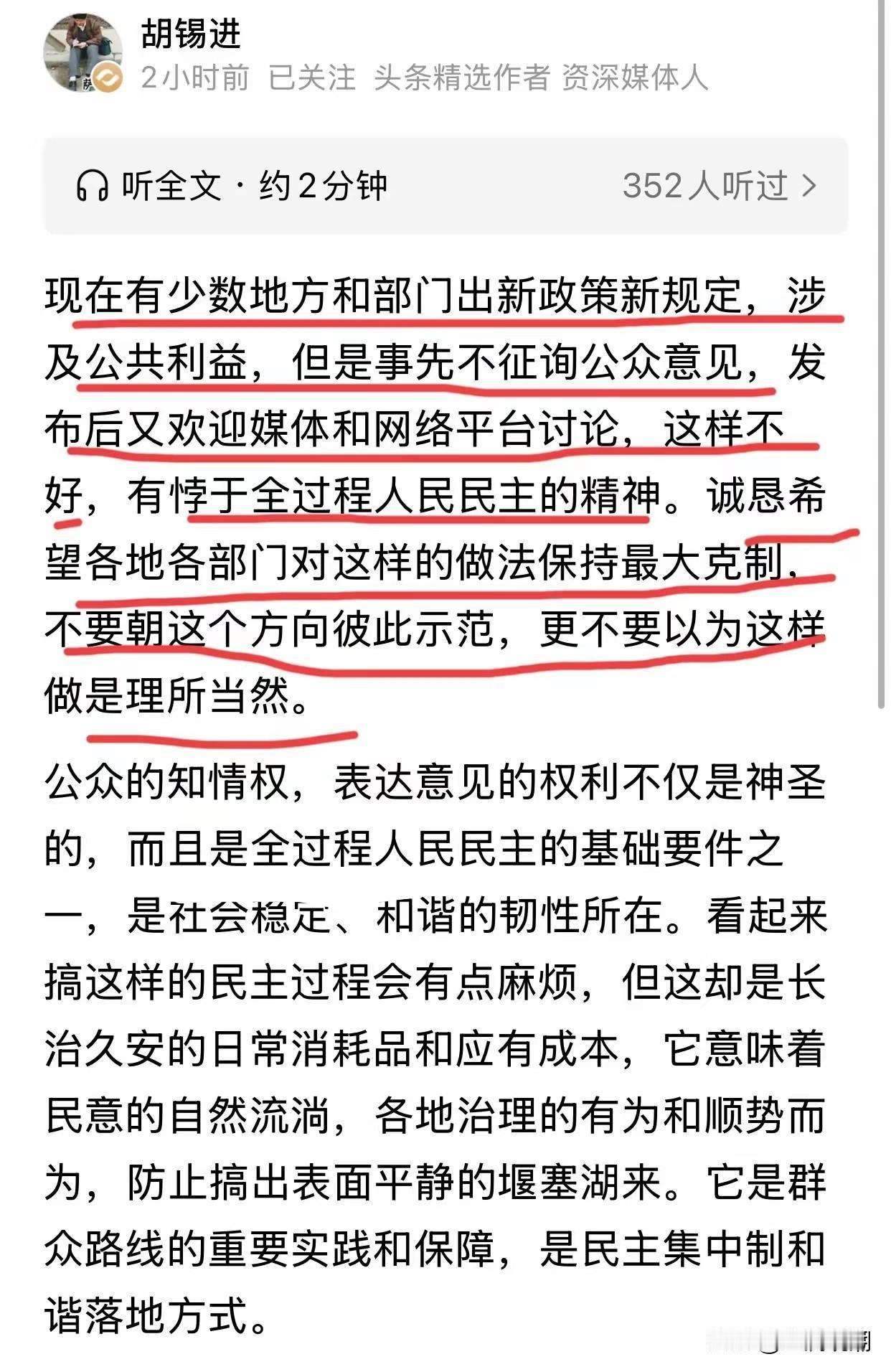 大家对胡锡进这篇文章怎么看？