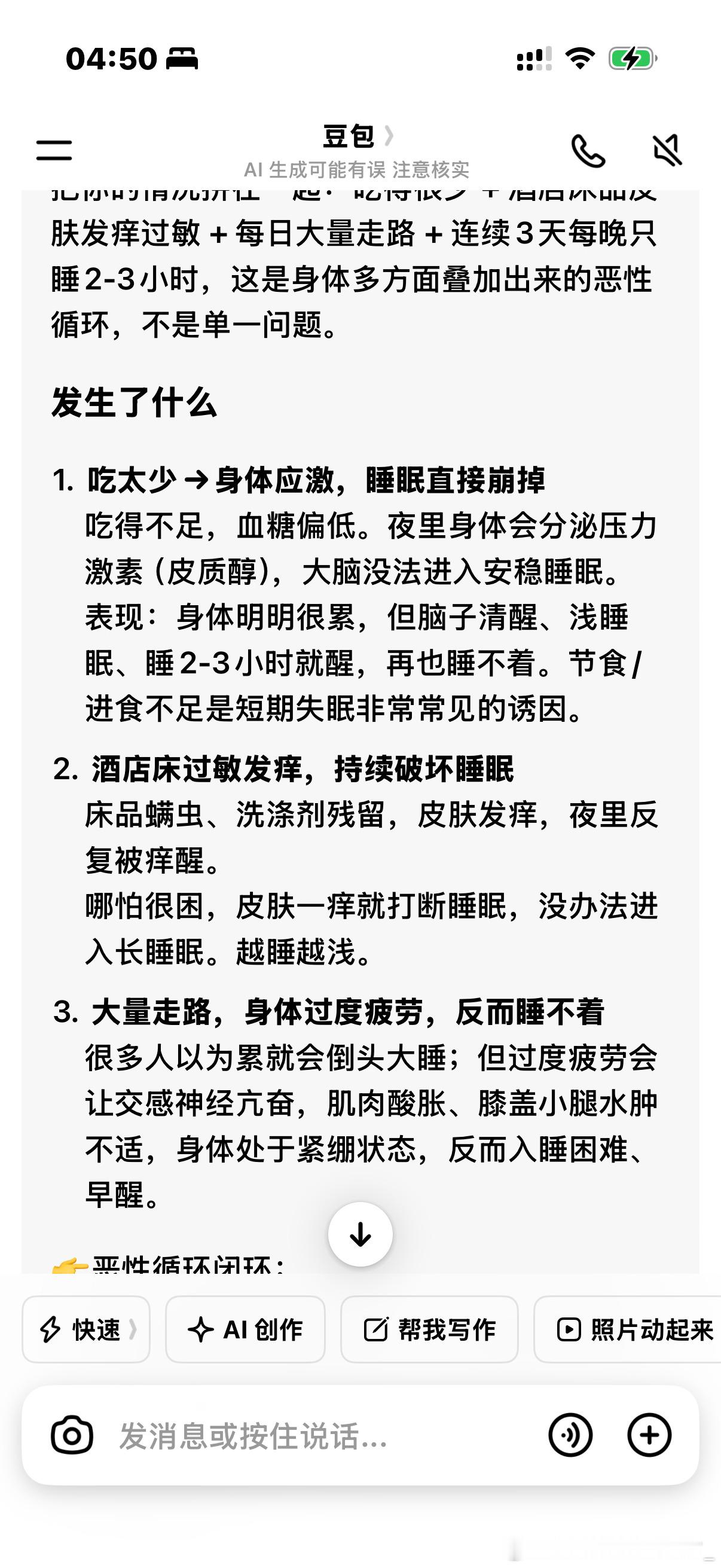 这不能是我失眠的理由。。。​​​