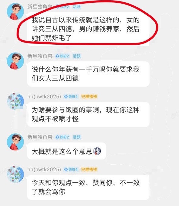 封建传统古代人来上网冲浪指点女性还扯上饭圈了，建议回炉重造