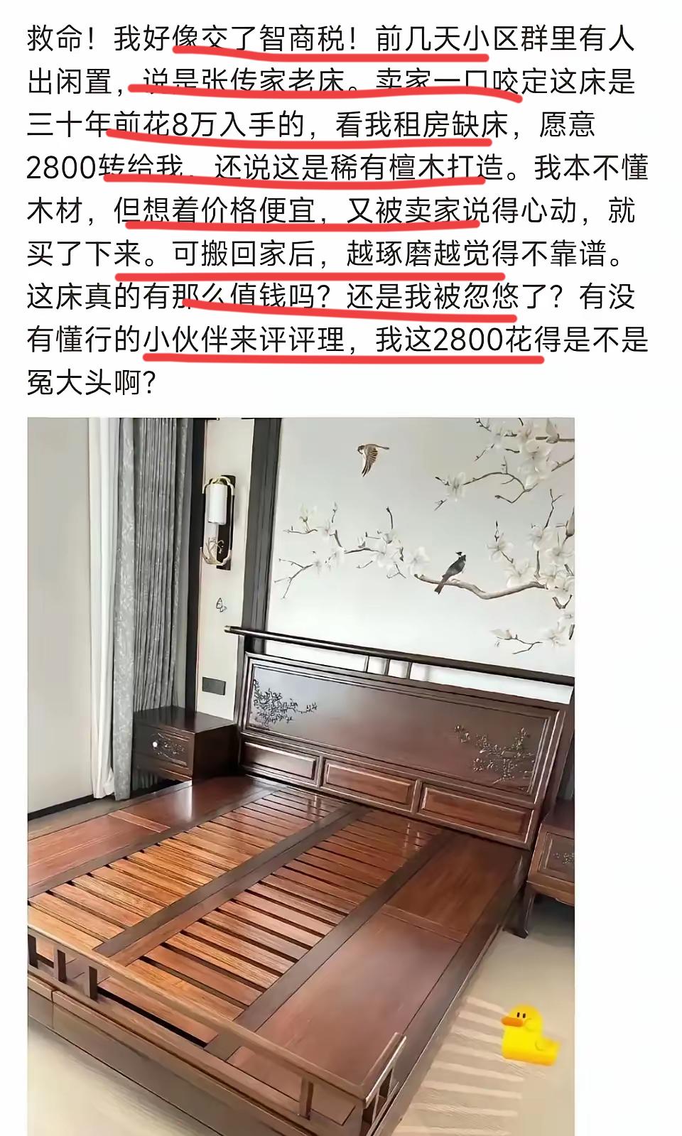 网友买了一张传家老床！！据转让者说，闲置了，但是确实是传家宝；这床是他30多