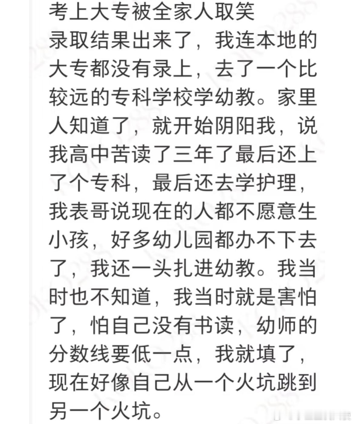 考上大专被全家人取笑​​​