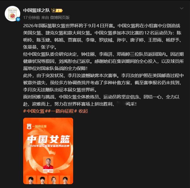 护照遗失。。。。。。这个理由很难让人信服。还不如不说。李月汝不去就不去呗，缺了她