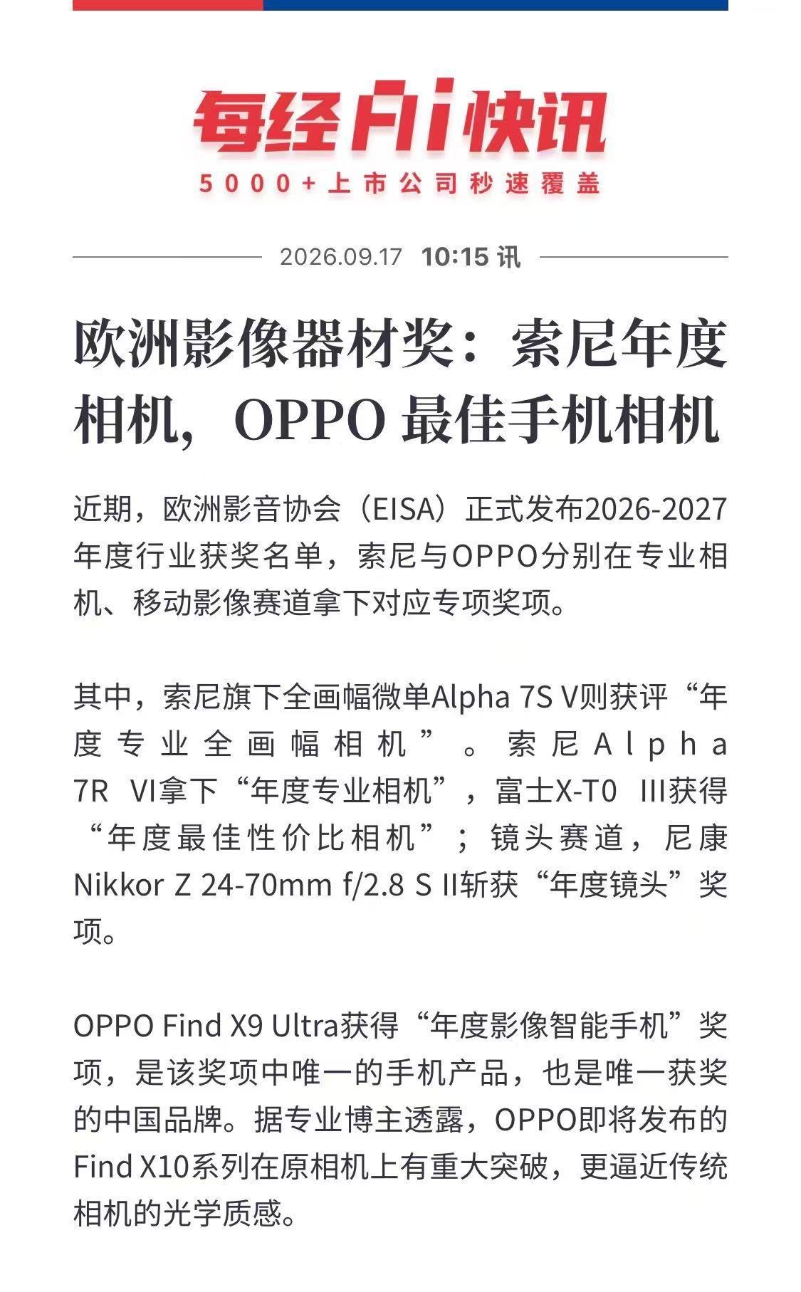 传下去，相机买索尼，手机相机买OPPOOPPO旅拍神器​​​