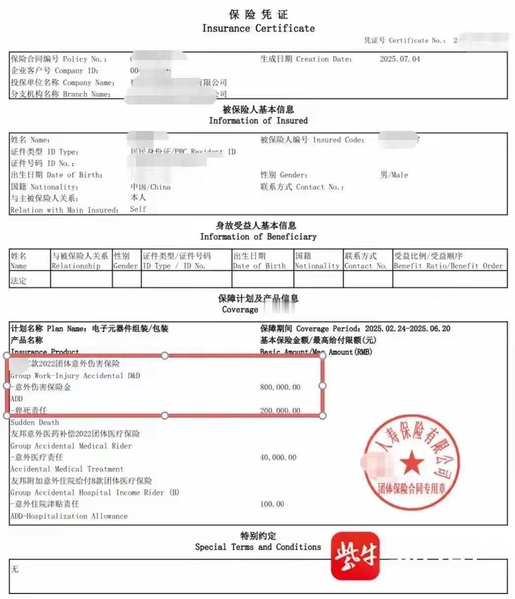 员工下班路上遭车祸，公司只赔6万，半年后才发现：自己竟有80万的保险被公司偷偷藏