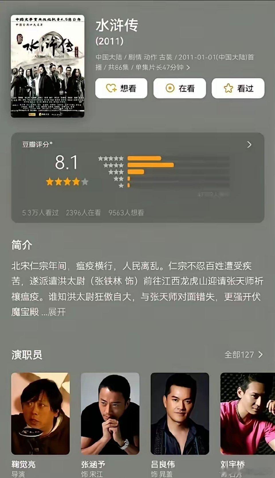 网传新丽翻拍版《水浒传》流出选角名单，雷佳音饰演宋江，黄景瑜出演武松，黄晓明饰演