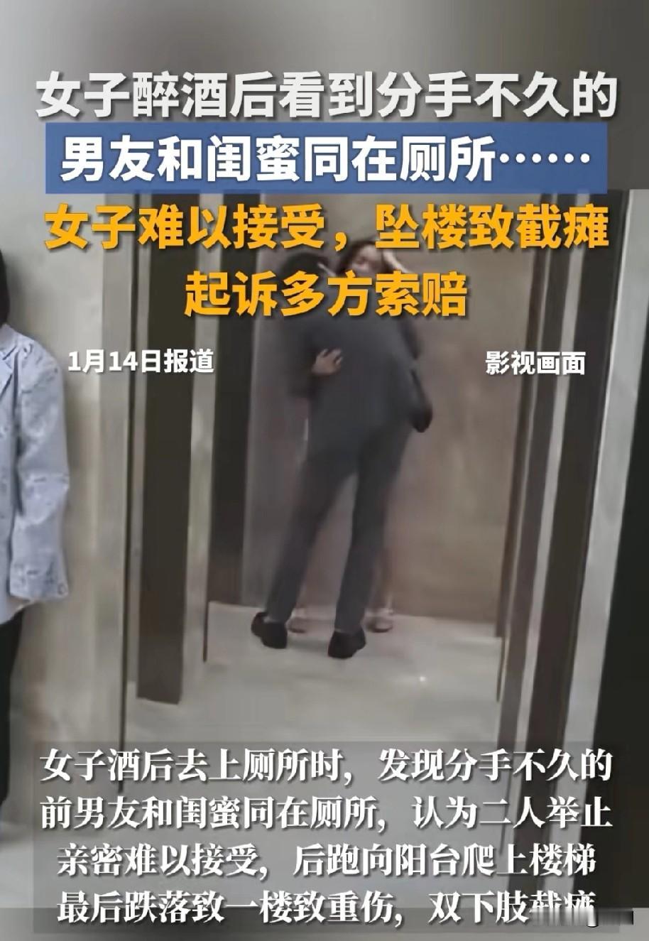 河南女子酒后看到分手不久的男友和闺蜜同在厕所……女子崩溃不已，爬上楼梯坠楼导致