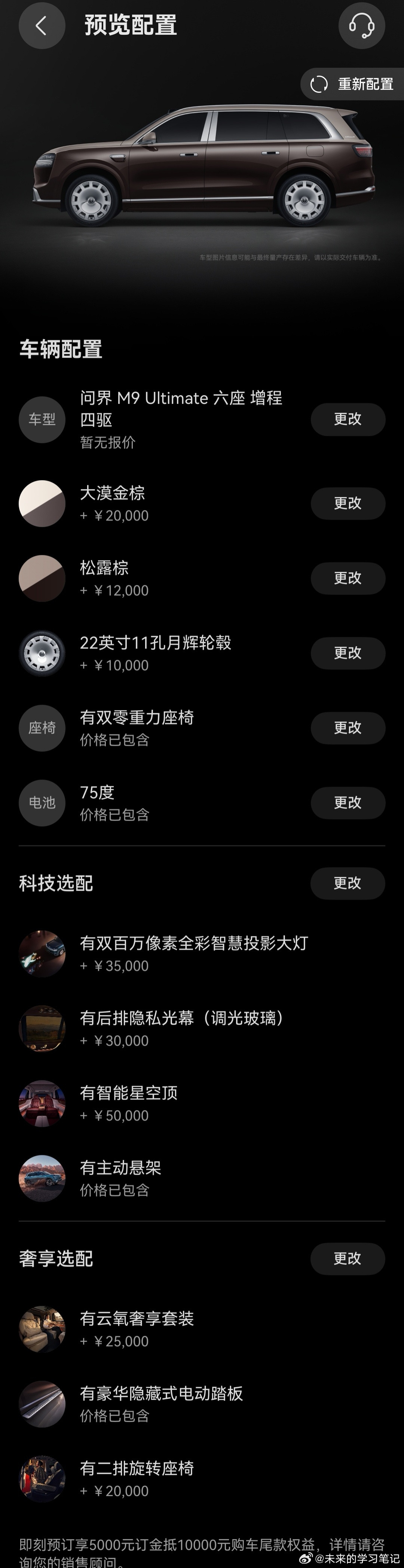 其实这次问界M9的领世版已经跨到尊界的入门区间，之前我们讨论过问界向上和尊界向下