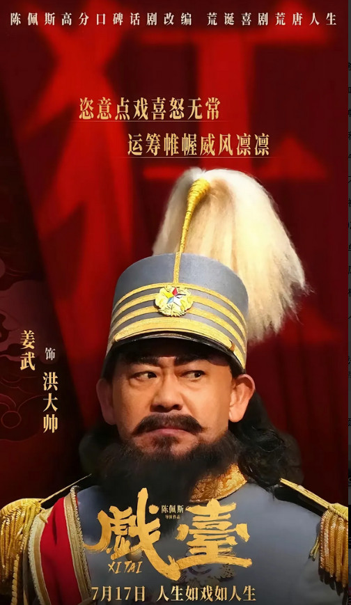 姜武估计烦透了。烦的不是《戏台》的票房，是他哥姜文的新片今天上映了。