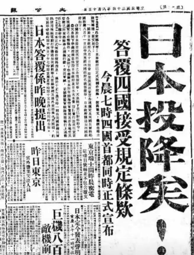 1945年8月15日，日本宣布接受波茨坦公告，正式向盟军投降。按波茨坦公告，开罗