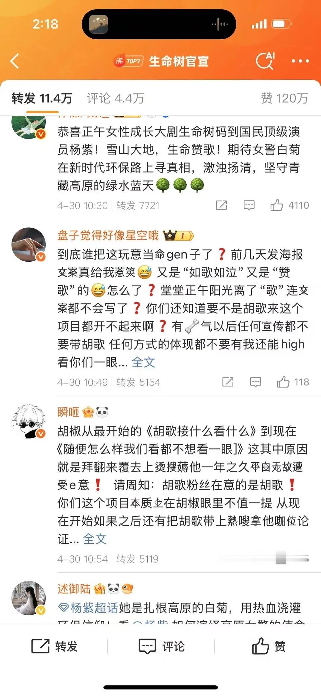 生命树官宣我去生命树转发打起来了​​​