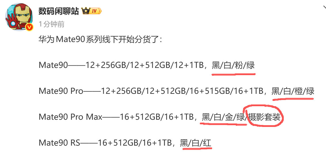 华为Mate90系列开始铺货了，大家喜欢哪个配色？[滑稽笑]如果有人送我华为Mate90ProMax