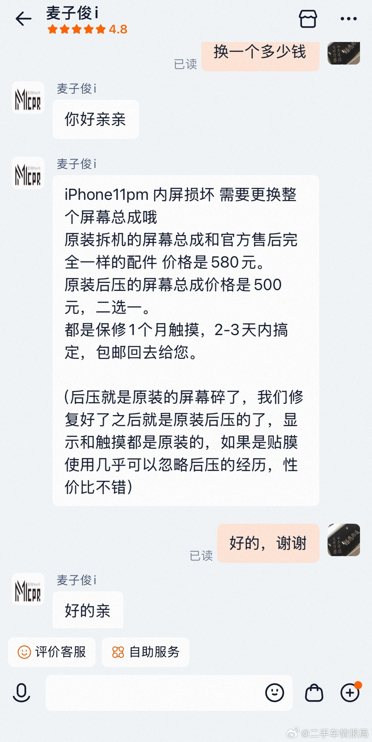 我老妈手机内屏坏了，换一个500多块钱应该不修直接换一个了体验了一下大哥的服务，