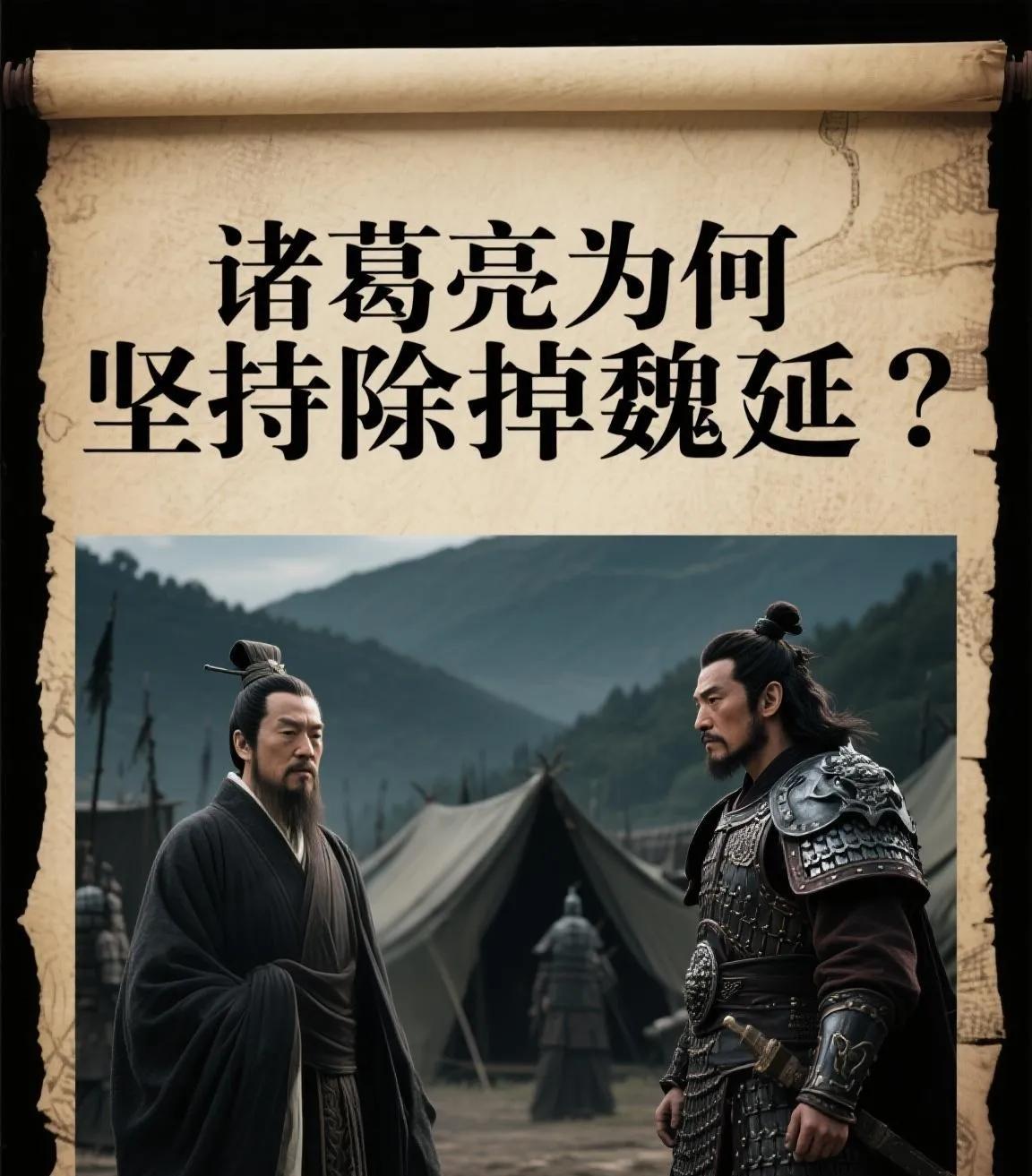 一个让司马懿畏如猛虎的悍将，为何在诸葛亮死后三日内身首异处？当我们翻开典籍，真